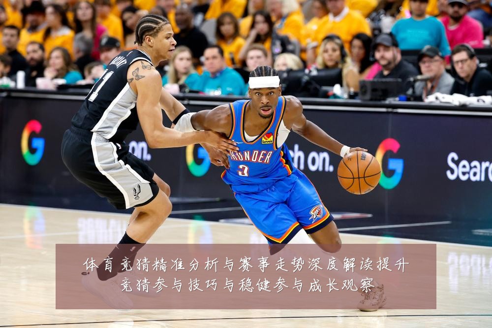 体育竞猜精准分析与赛事走势深度解读提升竞猜参与技巧与稳健参与成长观察